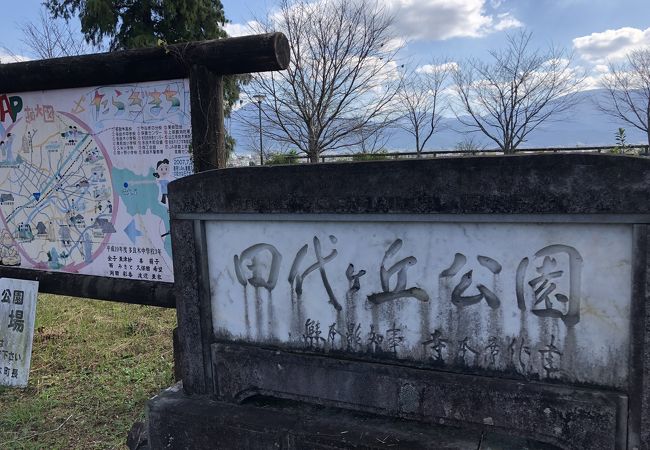 田代ヶ丘公園