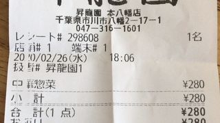 昇龍園 シャポー本八幡店