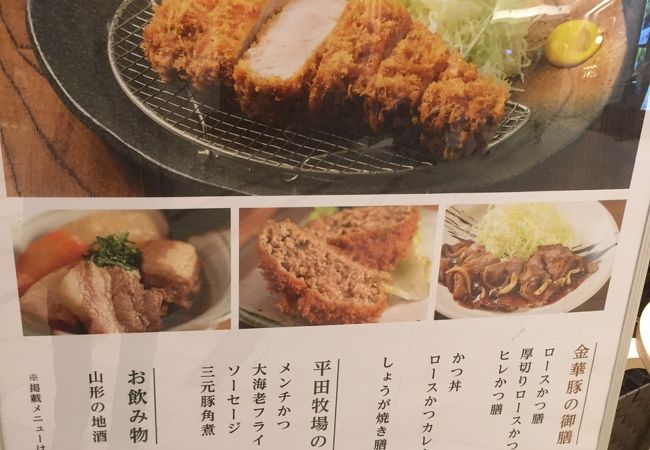 平田牧場 玉川高島屋s C店 クチコミ アクセス 営業時間 二子玉川 フォートラベル
