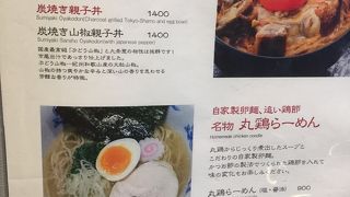 鶏味座 エドグラン