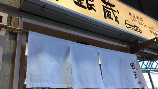 すし・生そば 銀蔵 東京ドームシティ店