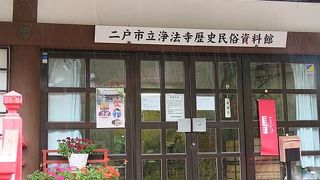 浄法寺歴史民俗資料館