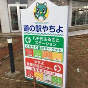 中規模の道の駅