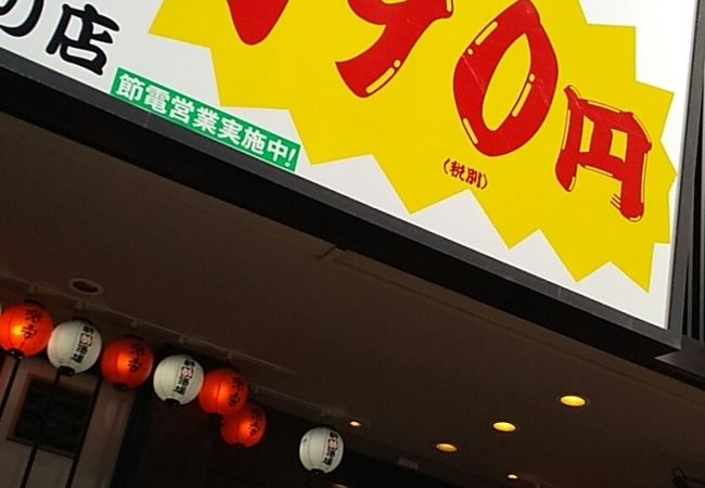 一軒め酒場 川崎仲見世通り店 クチコミ アクセス 営業時間 川崎 フォートラベル 一軒め酒場 川崎仲見世通り店 クチコミ アクセス 営業時間 川崎 フォートラベル