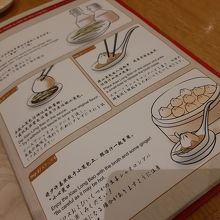 メニューには、日本語でも小籠包の食べ方が出ています。