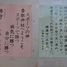 スポーツの神様！』by sakatomo｜亀戸 香取神社のクチコミ【フォー