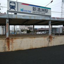 新清洲駅