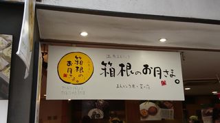 おいしいお饅頭とどら焼き