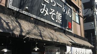 味噌ラーメンスープ旨い