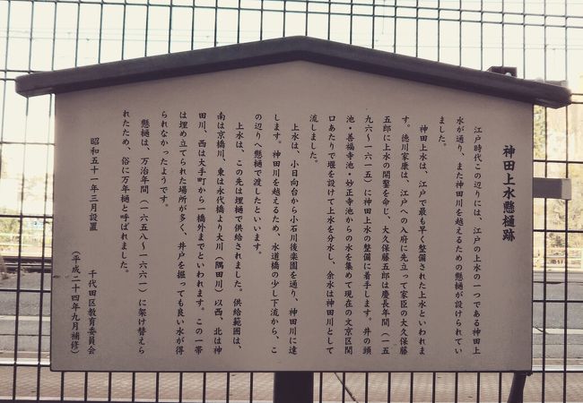 神田上水掛樋跡 クチコミ アクセス 営業時間 御茶ノ水 本郷 フォートラベル