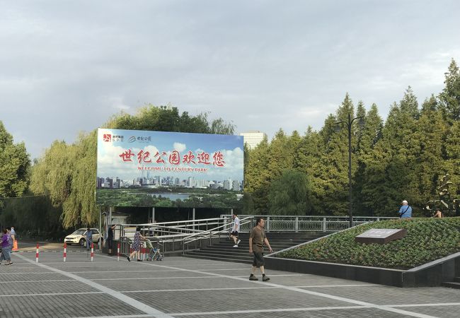 世紀公園