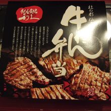 テイクアウトの牛たん弁当