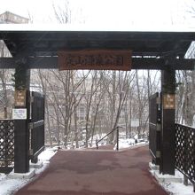 定山源泉公園入口