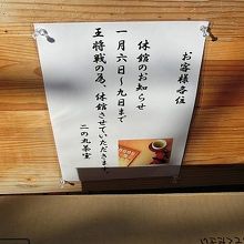 王将戦の会場になっていました