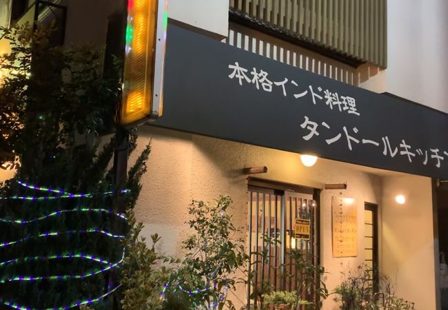 老舗カレー店です