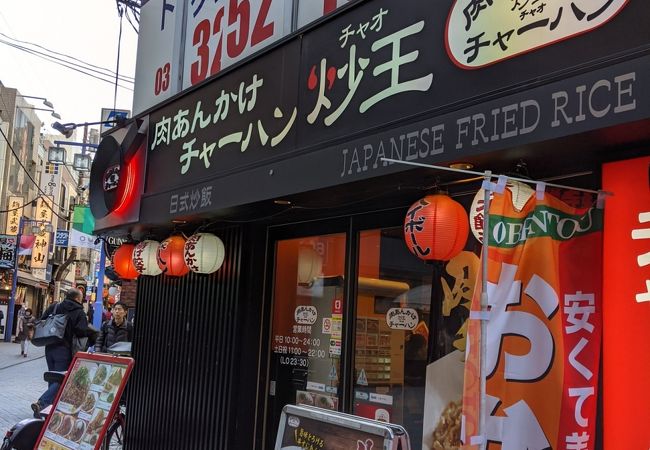 肉あんかけチャーハン