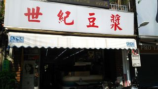 豆漿の朝食を食べに。。。