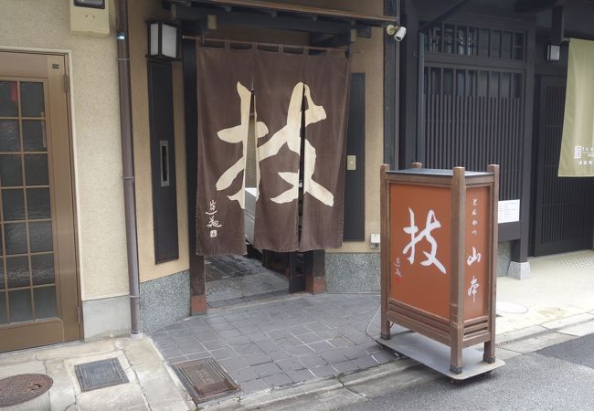 とんかつ山本 クチコミ アクセス 営業時間 二条 烏丸 河原町 フォートラベル とんかつ山本 クチコミ アクセス 営業時間 二条 烏丸 河原町 フォートラベル