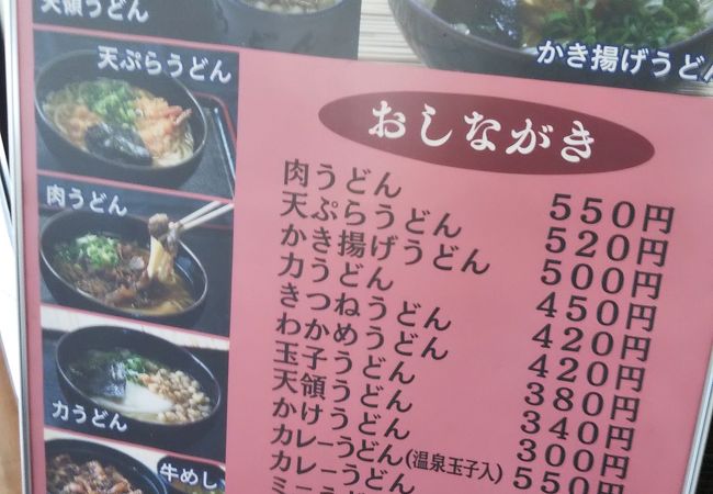 天領うどん 昭和町店