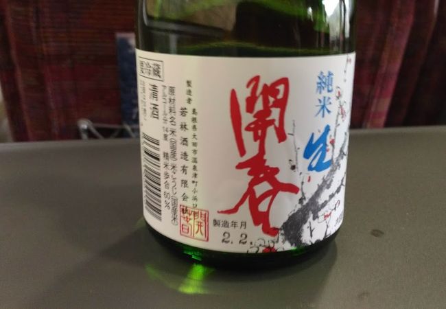 温泉津の造り酒屋