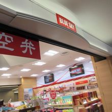 お店