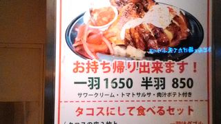 墨国回転鶏食堂 ルクアイーレ店