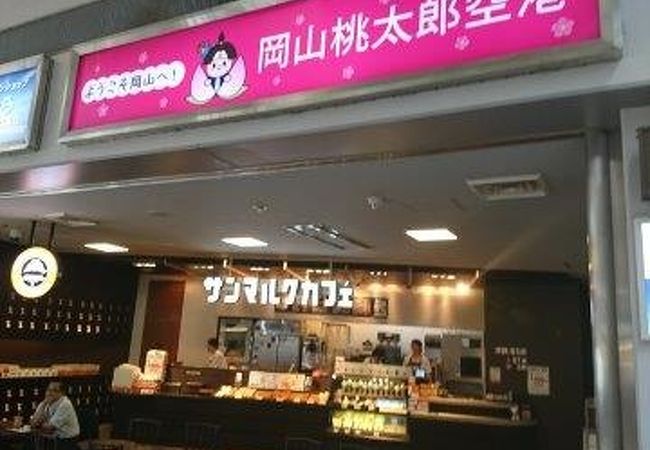サンマルクカフェ 岡山空港店 クチコミ アクセス 営業時間 岡山市 フォートラベル サンマルクカフェ 岡山空港店 クチコミ アクセス 営業時間 岡山市 フォートラベル
