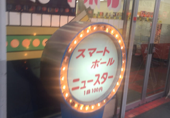 スマートボール ニュースター クチコミ アクセス 営業時間 ミナミ 難波 天王寺 フォートラベル