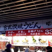 宮武讃岐うどん