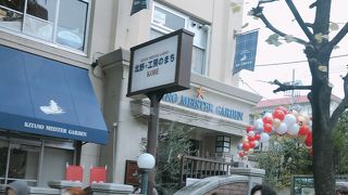 北野マイスターガーデン「北野工房のまち」神戸市中央区