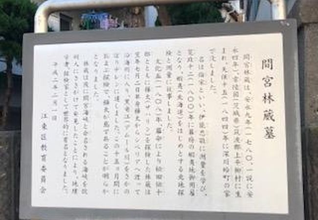 間宮林蔵の墓 クチコミ アクセス 営業時間 木場 東陽町 清澄 フォートラベル 間宮林蔵の墓 クチコミ アクセス 営業時間 木場 東陽町 清澄 フォートラベル