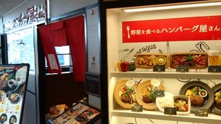 変った店名の洋風レストラン