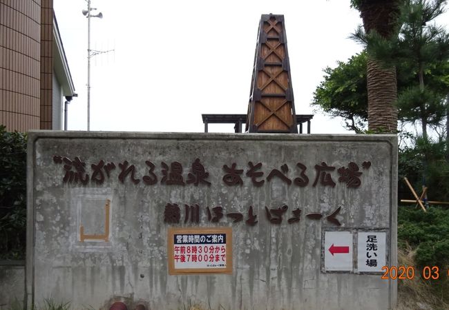 熱川ほっとぱぁーく クチコミ アクセス 営業時間 熱川温泉 北川温泉 フォートラベル 熱川ほっとぱぁーく クチコミ アクセス 営業時間 熱川温泉 北川温泉 フォートラベル