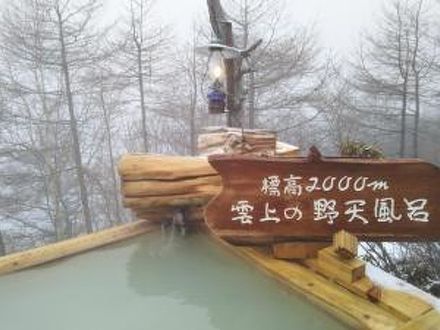 ランプの宿 高峰温泉の宿泊予約なら フォートラベル の格安料金比較 小諸 御代田 ランプの宿 高峰温泉の宿泊予約なら フォートラベル の格安料金比較 小諸 御代田