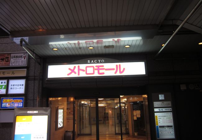 ラクト山科ショッピングセンター クチコミ アクセス 営業時間 山科 フォートラベル ラクト山科ショッピングセンター クチコミ アクセス 営業時間 山科 フォートラベル