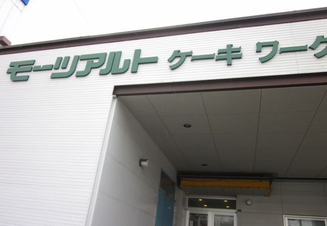 モーツアルトケーキワークス札幌 クチコミ アクセス 営業時間 札幌 フォートラベル