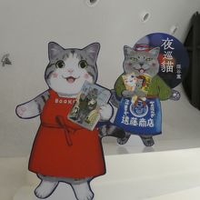 夜廻り猫が展示がありました
