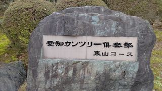 愛知カンツリー倶楽部