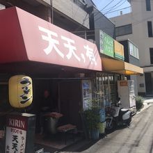 店構え