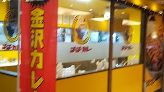 ゴーゴーカレー 川崎モアーズスタジアム