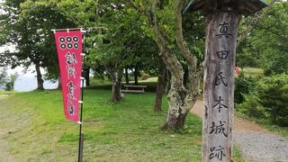 真田氏本城跡