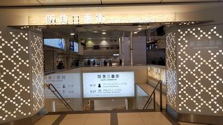 大阪梅田界隈最大の商業施設