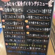 こんにゃくパーク クチコミ アクセス 営業時間 富岡 甘楽 フォートラベル こんにゃくパーク クチコミ アクセス 営業時間 富岡 甘楽 フォートラベル