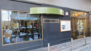 草加市物産 観光情報センター