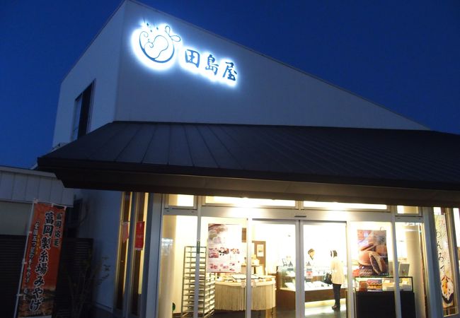 お食事処 田島屋