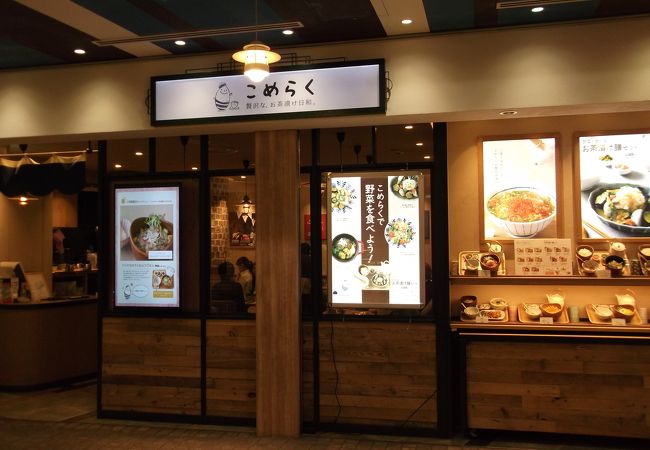 こめらく 贅沢な お茶漬け日和 横浜ポルタ店 クチコミ アクセス 営業時間 横浜 フォートラベル