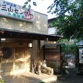 大胡温泉　旅館三山センター