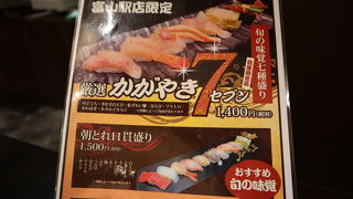 富山駅で新鮮なお寿司を食べるなら