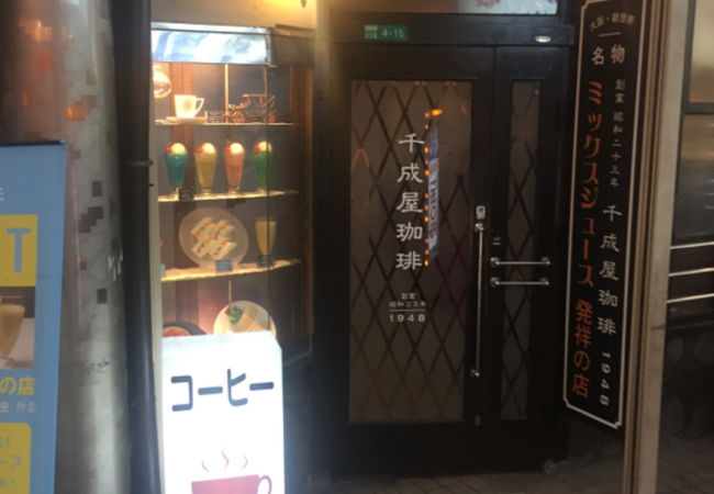 ジャンジャン横丁の喫茶店