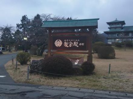 龍宮殿 プリンスグランドリゾート の宿泊予約なら フォートラベル の格安料金比較 元箱根 芦ノ湖周辺 龍宮殿 プリンスグランドリゾート の宿泊予約なら フォートラベル の格安料金比較 元箱根 芦ノ湖周辺